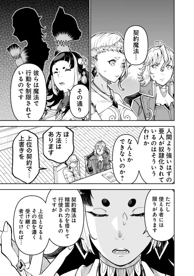 史上最強の宮廷テイマー〜自分を追い出して崩壊する王国を尻目に、辺境を開拓して使い魔たちの究極の楽園を作る〜 第30話 - 17
