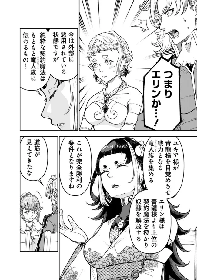 史上最強の宮廷テイマー〜自分を追い出して崩壊する王国を尻目に、辺境を開拓して使い魔たちの究極の楽園を作る〜 第30話 - 18