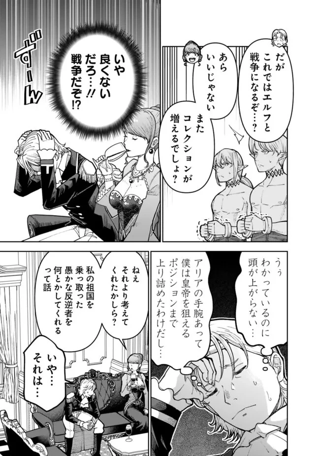 史上最強の宮廷テイマー〜自分を追い出して崩壊する王国を尻目に、辺境を開拓して使い魔たちの究極の楽園を作る〜 第31話 - 3