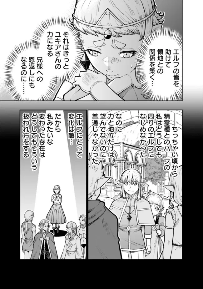 史上最強の宮廷テイマー〜自分を追い出して崩壊する王国を尻目に、辺境を開拓して使い魔たちの究極の楽園を作る〜 第31話 - 9