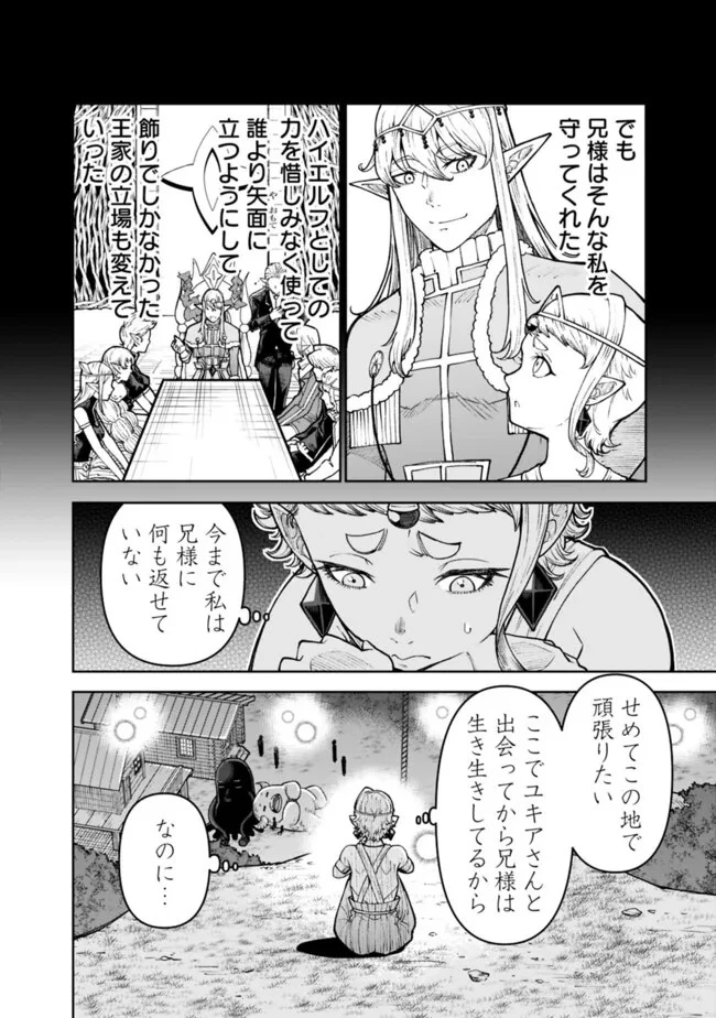 史上最強の宮廷テイマー〜自分を追い出して崩壊する王国を尻目に、辺境を開拓して使い魔たちの究極の楽園を作る〜 第31話 - 10