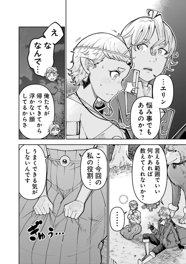 史上最強の宮廷テイマー〜自分を追い出して崩壊する王国を尻目に、辺境を開拓して使い魔たちの究極の楽園を作る〜 第31話 - 12