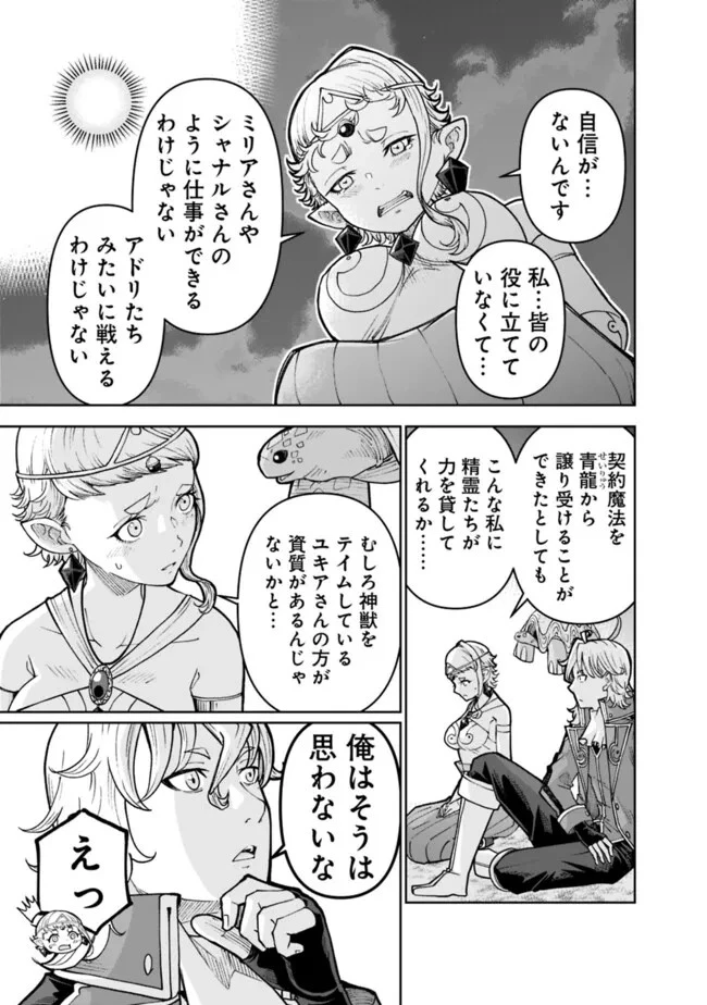 史上最強の宮廷テイマー〜自分を追い出して崩壊する王国を尻目に、辺境を開拓して使い魔たちの究極の楽園を作る〜 第31話 - 13