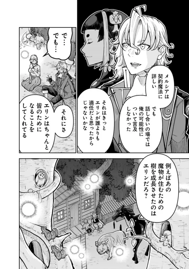 史上最強の宮廷テイマー〜自分を追い出して崩壊する王国を尻目に、辺境を開拓して使い魔たちの究極の楽園を作る〜 第31話 - 14
