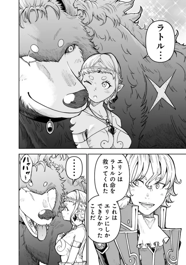 史上最強の宮廷テイマー〜自分を追い出して崩壊する王国を尻目に、辺境を開拓して使い魔たちの究極の楽園を作る〜 第31話 - 16