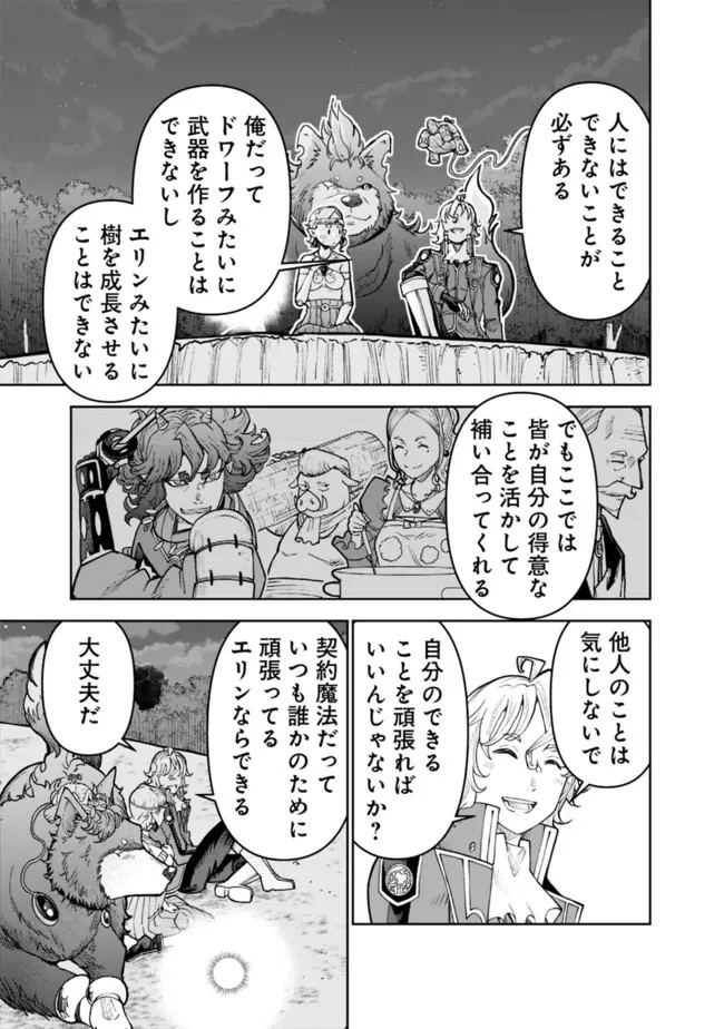 史上最強の宮廷テイマー〜自分を追い出して崩壊する王国を尻目に、辺境を開拓して使い魔たちの究極の楽園を作る〜 第31話 - 17