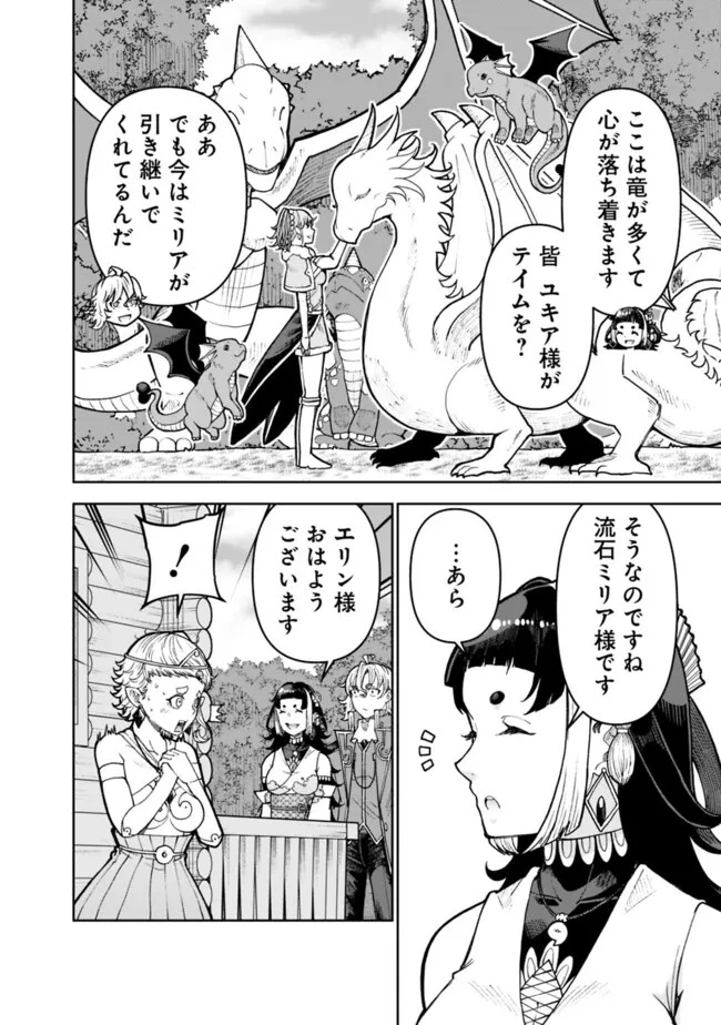 史上最強の宮廷テイマー〜自分を追い出して崩壊する王国を尻目に、辺境を開拓して使い魔たちの究極の楽園を作る〜 第32話 - 2