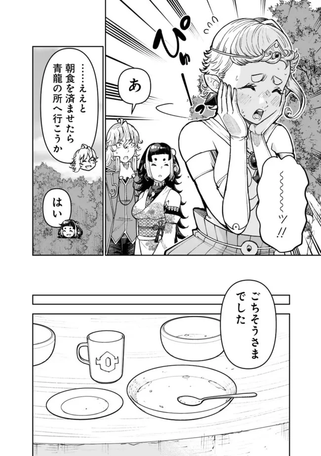 史上最強の宮廷テイマー〜自分を追い出して崩壊する王国を尻目に、辺境を開拓して使い魔たちの究極の楽園を作る〜 第32話 - 4