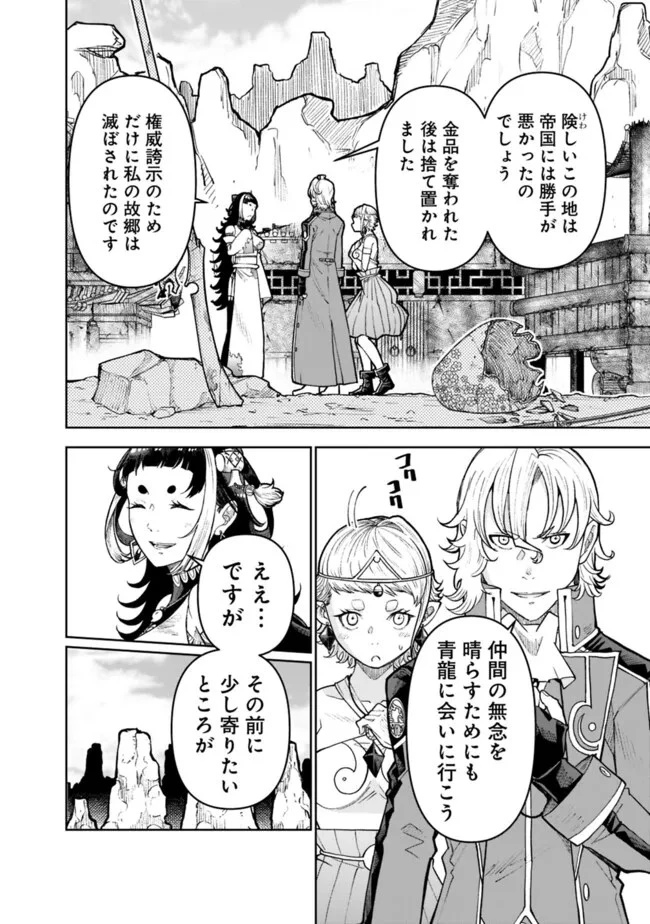史上最強の宮廷テイマー〜自分を追い出して崩壊する王国を尻目に、辺境を開拓して使い魔たちの究極の楽園を作る〜 第32話 - 8