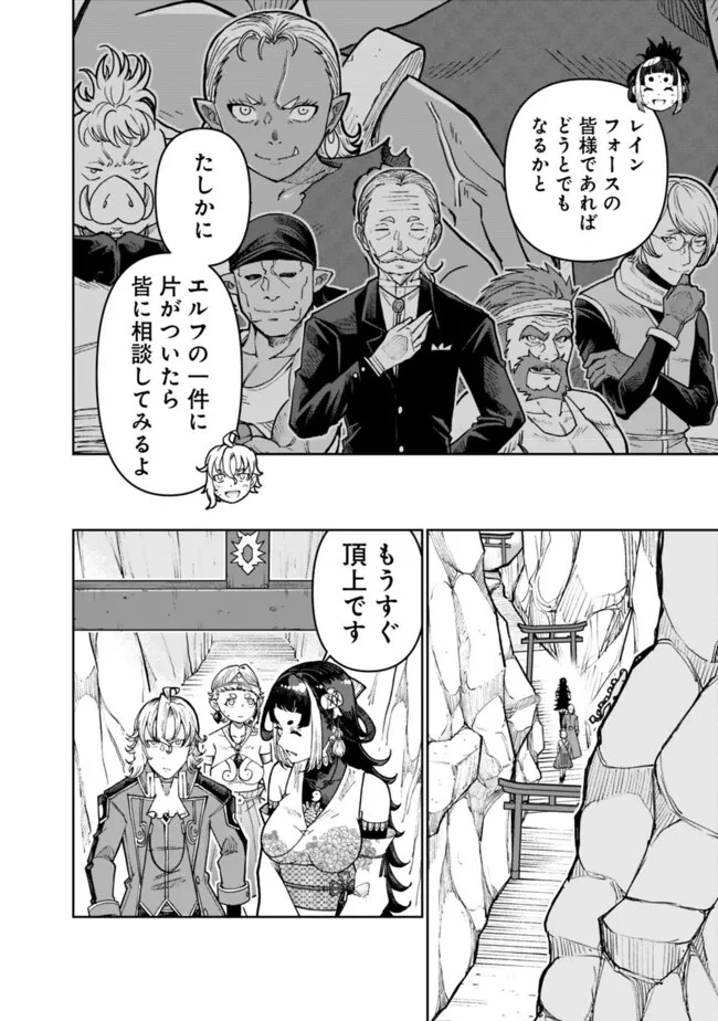 史上最強の宮廷テイマー〜自分を追い出して崩壊する王国を尻目に、辺境を開拓して使い魔たちの究極の楽園を作る〜 第32話 - 12