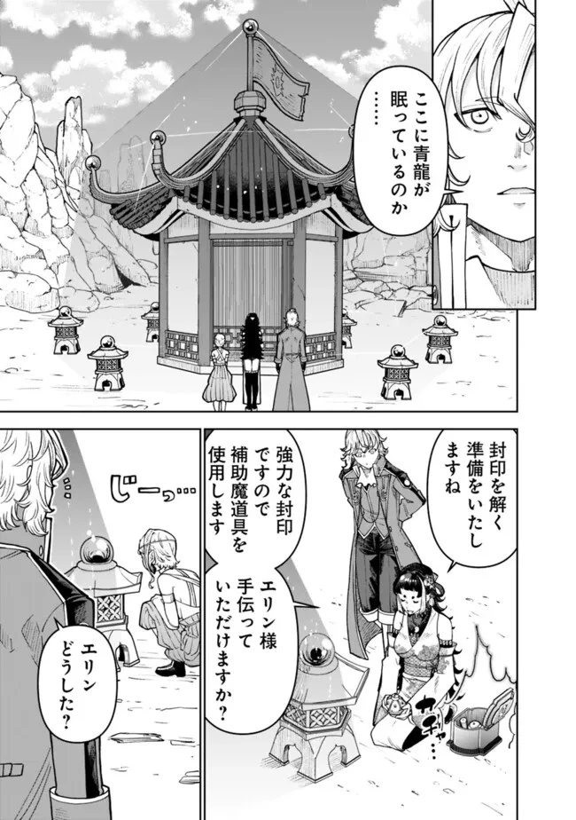 史上最強の宮廷テイマー〜自分を追い出して崩壊する王国を尻目に、辺境を開拓して使い魔たちの究極の楽園を作る〜 第32話 - 13
