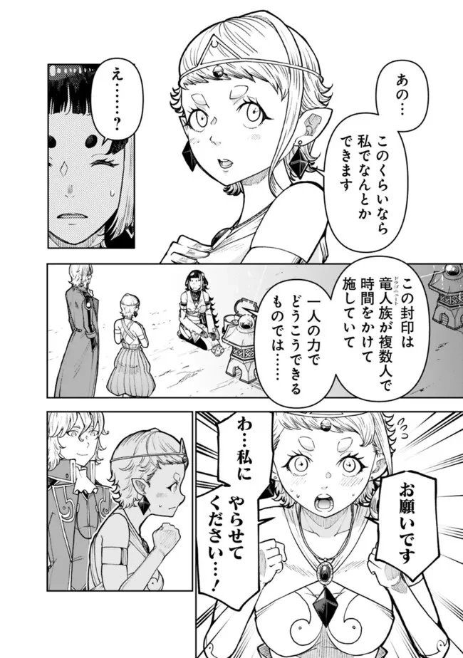 史上最強の宮廷テイマー〜自分を追い出して崩壊する王国を尻目に、辺境を開拓して使い魔たちの究極の楽園を作る〜 第32話 - 14