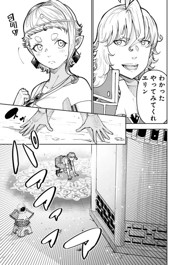 史上最強の宮廷テイマー〜自分を追い出して崩壊する王国を尻目に、辺境を開拓して使い魔たちの究極の楽園を作る〜 第32話 - 15