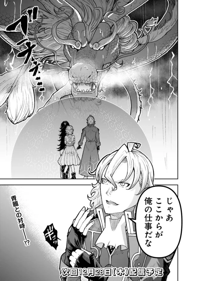 史上最強の宮廷テイマー〜自分を追い出して崩壊する王国を尻目に、辺境を開拓して使い魔たちの究極の楽園を作る〜 第32話 - 19