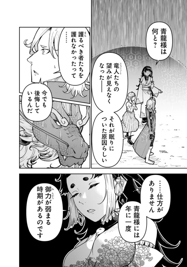 史上最強の宮廷テイマー〜自分を追い出して崩壊する王国を尻目に、辺境を開拓して使い魔たちの究極の楽園を作る〜 第33話 - 4