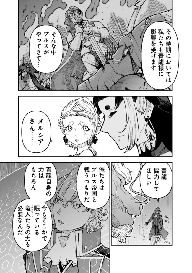 史上最強の宮廷テイマー〜自分を追い出して崩壊する王国を尻目に、辺境を開拓して使い魔たちの究極の楽園を作る〜 第33話 - 5