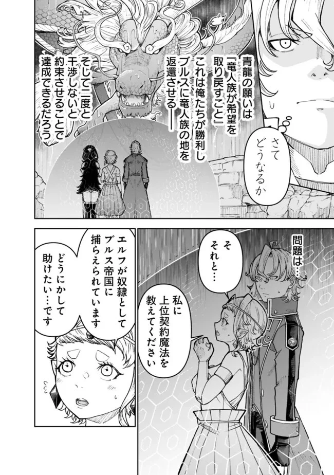 史上最強の宮廷テイマー〜自分を追い出して崩壊する王国を尻目に、辺境を開拓して使い魔たちの究極の楽園を作る〜 第33話 - 6