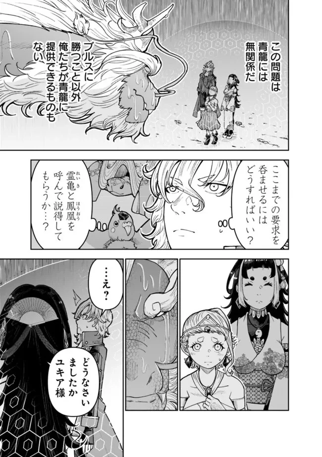 史上最強の宮廷テイマー〜自分を追い出して崩壊する王国を尻目に、辺境を開拓して使い魔たちの究極の楽園を作る〜 第33話 - 7