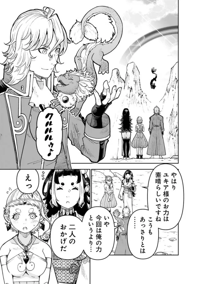 史上最強の宮廷テイマー〜自分を追い出して崩壊する王国を尻目に、辺境を開拓して使い魔たちの究極の楽園を作る〜 第33話 - 9