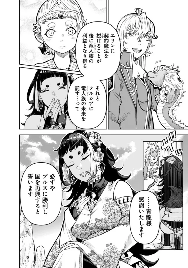 史上最強の宮廷テイマー〜自分を追い出して崩壊する王国を尻目に、辺境を開拓して使い魔たちの究極の楽園を作る〜 第33話 - 10