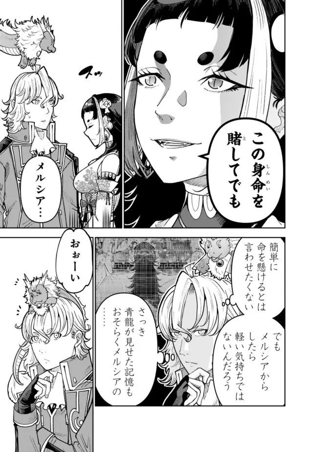 史上最強の宮廷テイマー〜自分を追い出して崩壊する王国を尻目に、辺境を開拓して使い魔たちの究極の楽園を作る〜 第33話 - 11