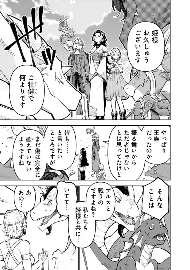 史上最強の宮廷テイマー〜自分を追い出して崩壊する王国を尻目に、辺境を開拓して使い魔たちの究極の楽園を作る〜 第33話 - 13
