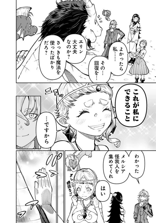 史上最強の宮廷テイマー〜自分を追い出して崩壊する王国を尻目に、辺境を開拓して使い魔たちの究極の楽園を作る〜 第33話 - 14