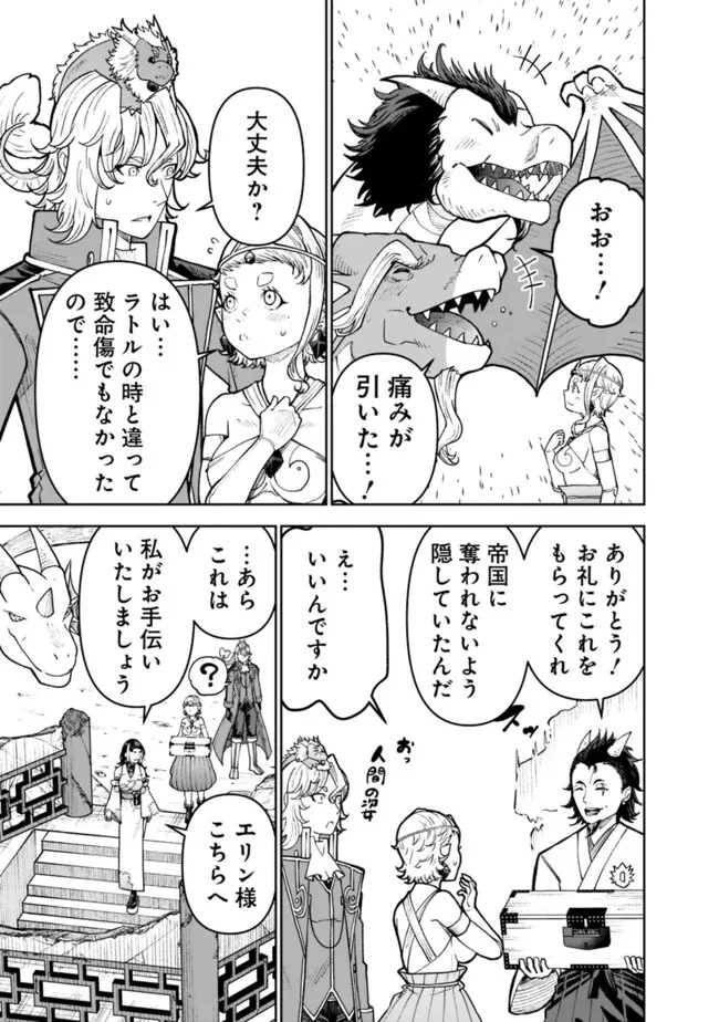 史上最強の宮廷テイマー〜自分を追い出して崩壊する王国を尻目に、辺境を開拓して使い魔たちの究極の楽園を作る〜 第33話 - 15