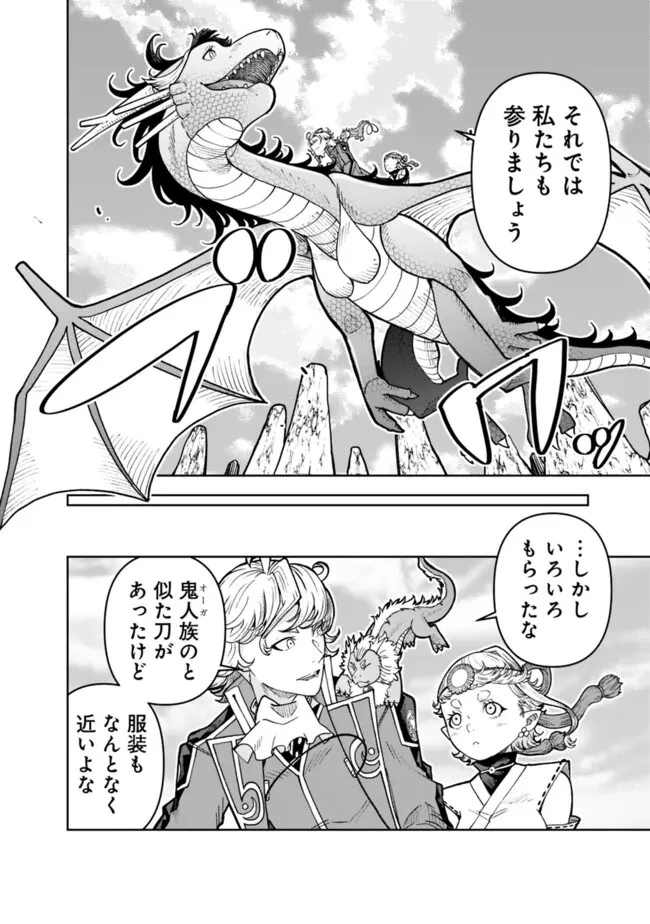 史上最強の宮廷テイマー〜自分を追い出して崩壊する王国を尻目に、辺境を開拓して使い魔たちの究極の楽園を作る〜 第33話 - 18