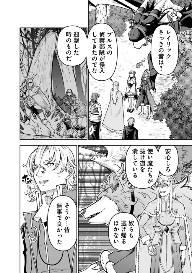 史上最強の宮廷テイマー〜自分を追い出して崩壊する王国を尻目に、辺境を開拓して使い魔たちの究極の楽園を作る〜 第34話 - 2