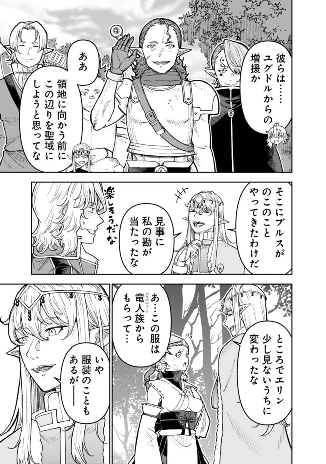 史上最強の宮廷テイマー〜自分を追い出して崩壊する王国を尻目に、辺境を開拓して使い魔たちの究極の楽園を作る〜 第34話 - 3