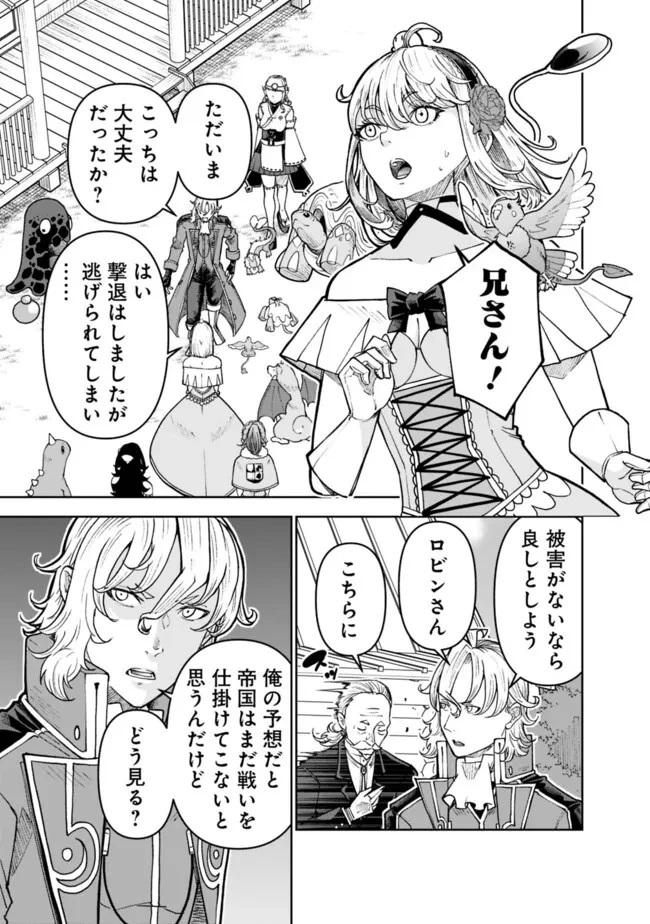 史上最強の宮廷テイマー〜自分を追い出して崩壊する王国を尻目に、辺境を開拓して使い魔たちの究極の楽園を作る〜 第34話 - 5