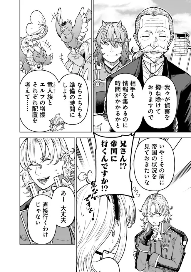 史上最強の宮廷テイマー〜自分を追い出して崩壊する王国を尻目に、辺境を開拓して使い魔たちの究極の楽園を作る〜 第34話 - 6