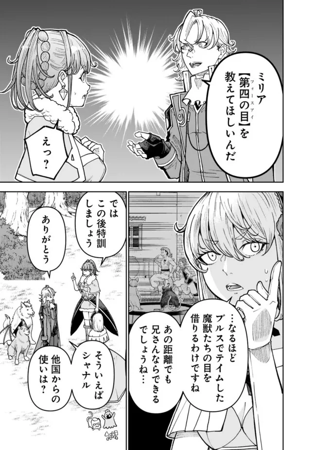 史上最強の宮廷テイマー〜自分を追い出して崩壊する王国を尻目に、辺境を開拓して使い魔たちの究極の楽園を作る〜 第34話 - 7