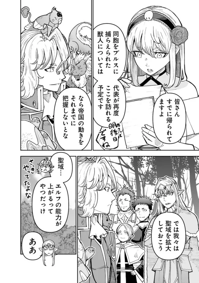 史上最強の宮廷テイマー〜自分を追い出して崩壊する王国を尻目に、辺境を開拓して使い魔たちの究極の楽園を作る〜 第34話 - 8