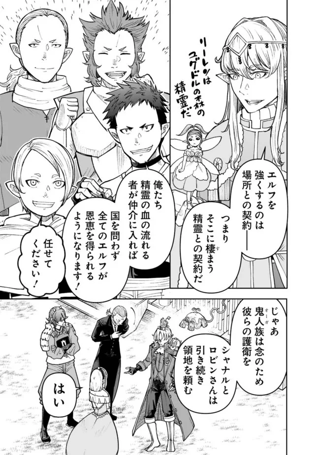 史上最強の宮廷テイマー〜自分を追い出して崩壊する王国を尻目に、辺境を開拓して使い魔たちの究極の楽園を作る〜 第34話 - 9