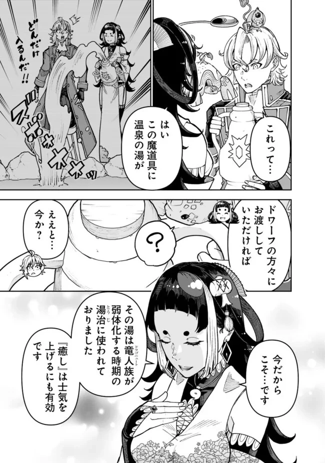 史上最強の宮廷テイマー〜自分を追い出して崩壊する王国を尻目に、辺境を開拓して使い魔たちの究極の楽園を作る〜 第34話 - 11