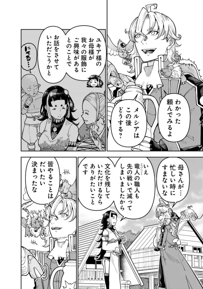 史上最強の宮廷テイマー〜自分を追い出して崩壊する王国を尻目に、辺境を開拓して使い魔たちの究極の楽園を作る〜 第34話 - 12