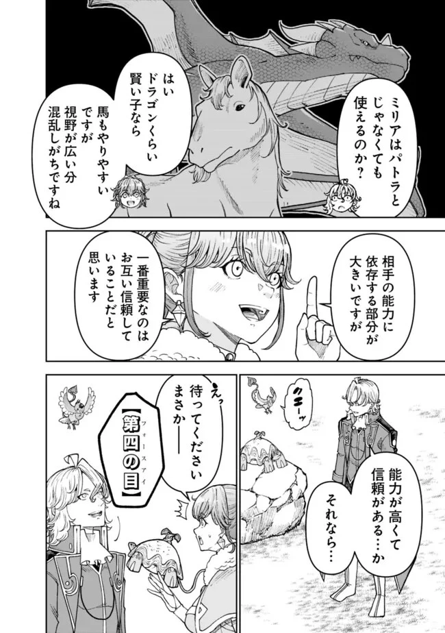 史上最強の宮廷テイマー〜自分を追い出して崩壊する王国を尻目に、辺境を開拓して使い魔たちの究極の楽園を作る〜 第34話 - 14