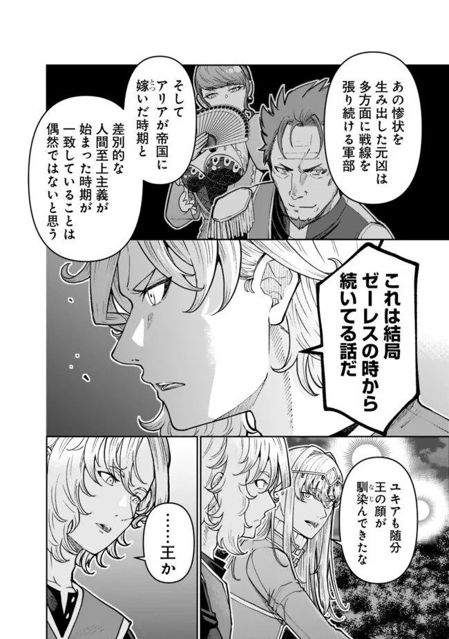 史上最強の宮廷テイマー〜自分を追い出して崩壊する王国を尻目に、辺境を開拓して使い魔たちの究極の楽園を作る〜 第34話 - 20