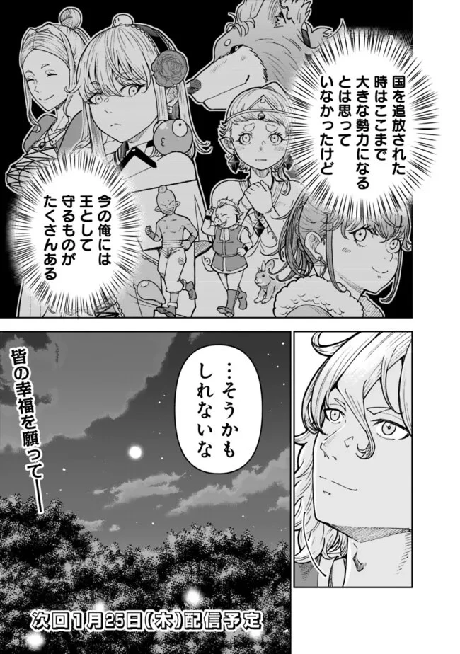 史上最強の宮廷テイマー〜自分を追い出して崩壊する王国を尻目に、辺境を開拓して使い魔たちの究極の楽園を作る〜 第34話 - 21