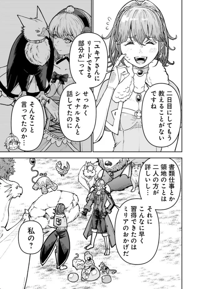 史上最強の宮廷テイマー〜自分を追い出して崩壊する王国を尻目に、辺境を開拓して使い魔たちの究極の楽園を作る〜 第35話 - 3