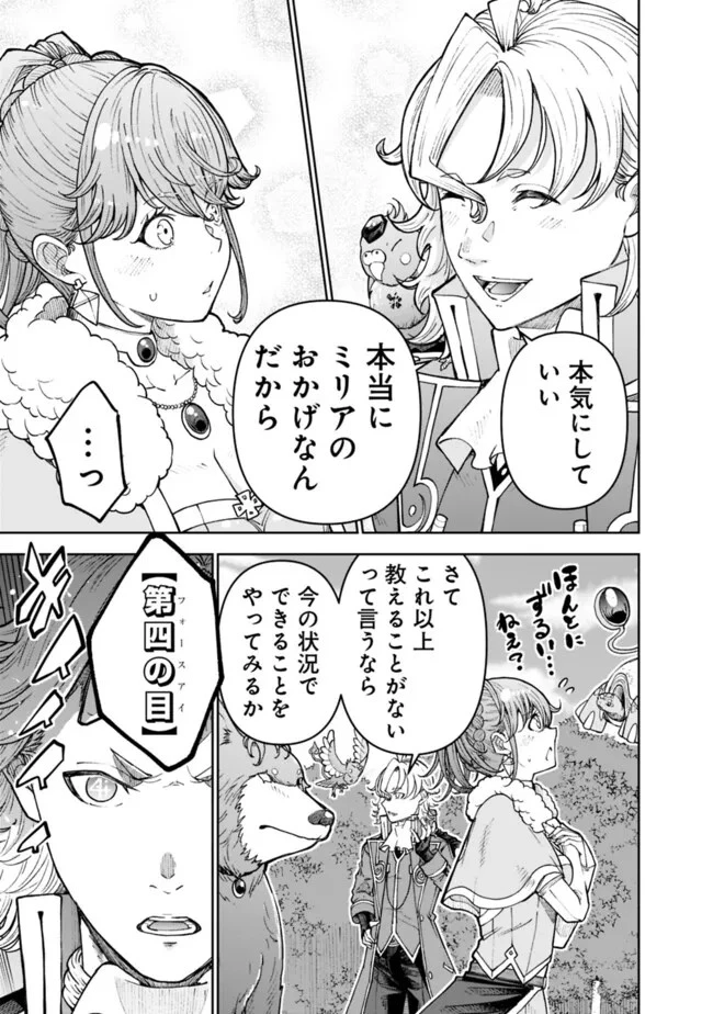 史上最強の宮廷テイマー〜自分を追い出して崩壊する王国を尻目に、辺境を開拓して使い魔たちの究極の楽園を作る〜 第35話 - 5