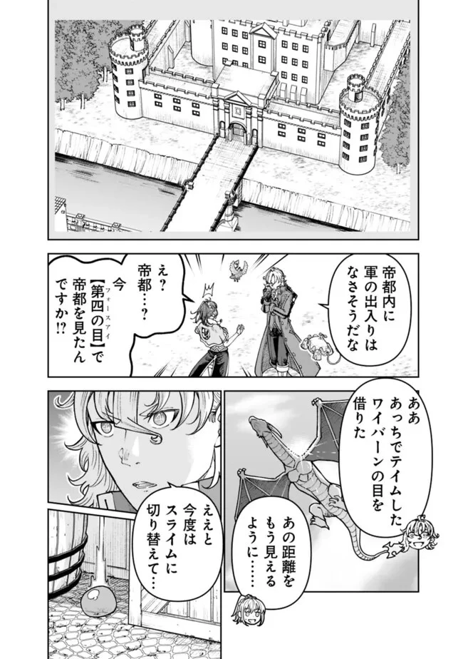 史上最強の宮廷テイマー〜自分を追い出して崩壊する王国を尻目に、辺境を開拓して使い魔たちの究極の楽園を作る〜 第35話 - 6