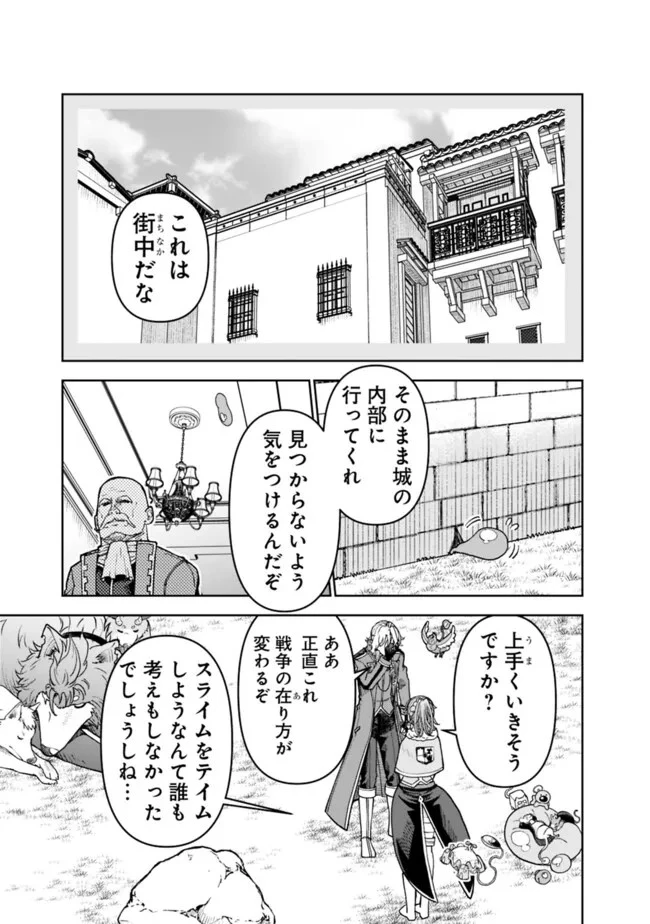 史上最強の宮廷テイマー〜自分を追い出して崩壊する王国を尻目に、辺境を開拓して使い魔たちの究極の楽園を作る〜 第35話 - 7