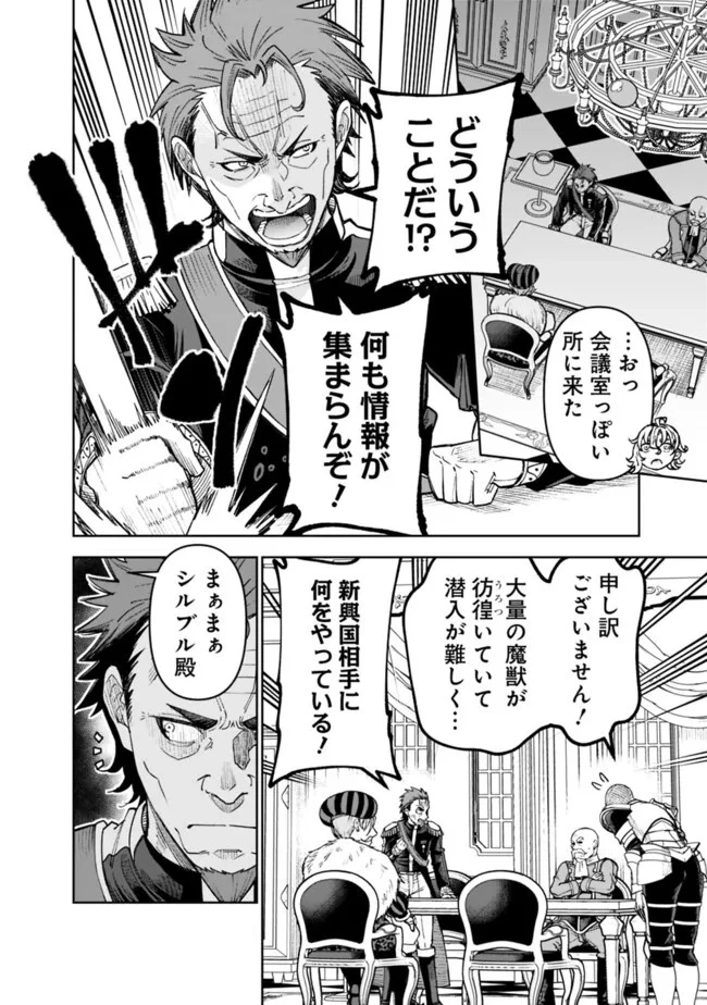 史上最強の宮廷テイマー〜自分を追い出して崩壊する王国を尻目に、辺境を開拓して使い魔たちの究極の楽園を作る〜 第35話 - 8