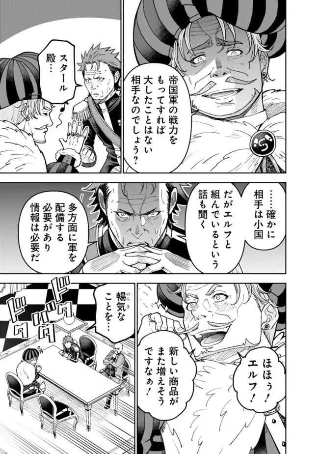 史上最強の宮廷テイマー〜自分を追い出して崩壊する王国を尻目に、辺境を開拓して使い魔たちの究極の楽園を作る〜 第35話 - 9