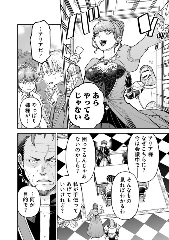 史上最強の宮廷テイマー〜自分を追い出して崩壊する王国を尻目に、辺境を開拓して使い魔たちの究極の楽園を作る〜 第35話 - 10
