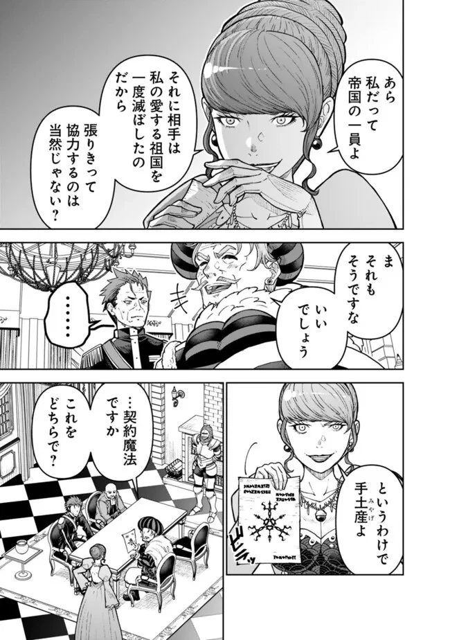 史上最強の宮廷テイマー〜自分を追い出して崩壊する王国を尻目に、辺境を開拓して使い魔たちの究極の楽園を作る〜 第35話 - 11