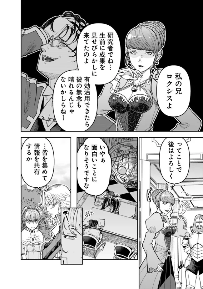 史上最強の宮廷テイマー〜自分を追い出して崩壊する王国を尻目に、辺境を開拓して使い魔たちの究極の楽園を作る〜 第35話 - 12